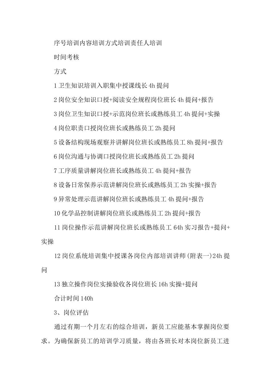 2024年采购部人员培训方案_第2页