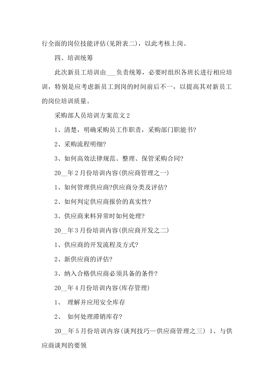 2024年采购部人员培训方案_第3页