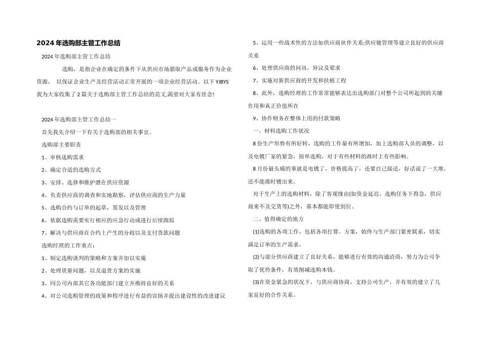 2024年采购部主管工作总结_第1页