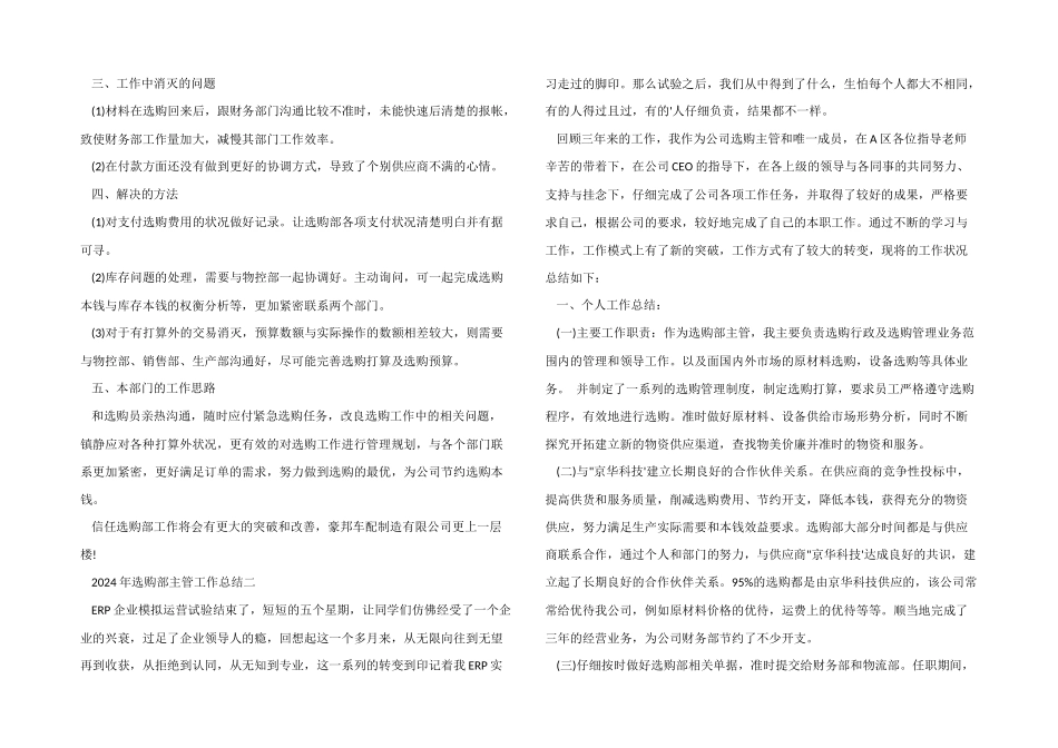 2024年采购部主管工作总结_第2页