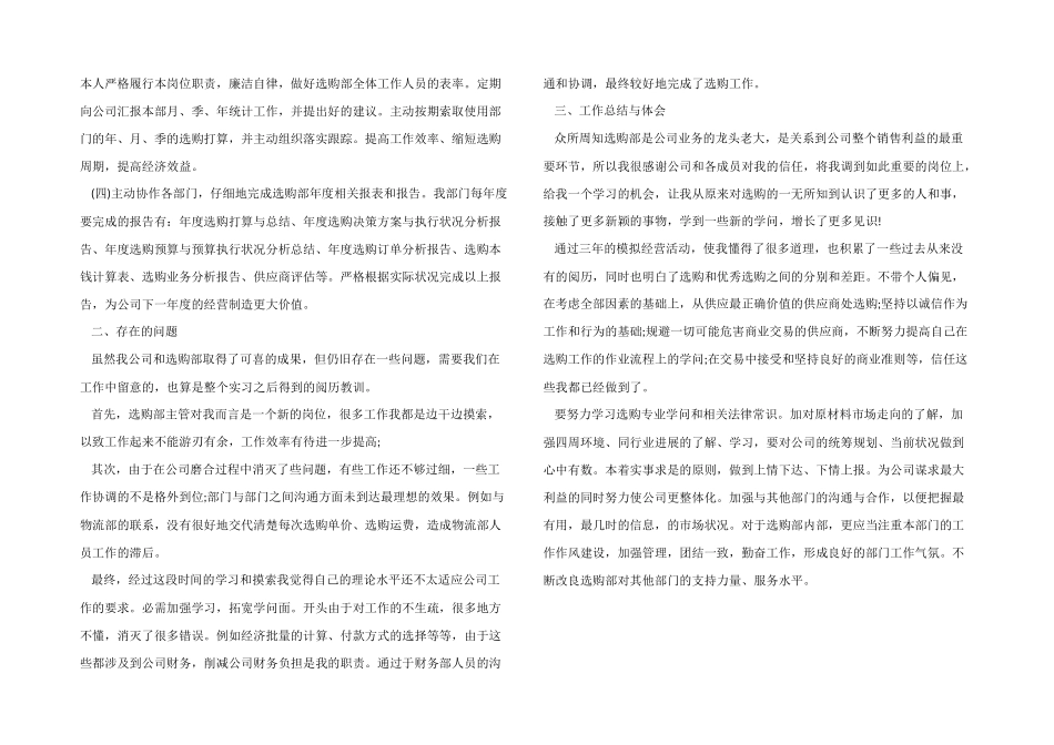 2024年采购部主管工作总结_第3页
