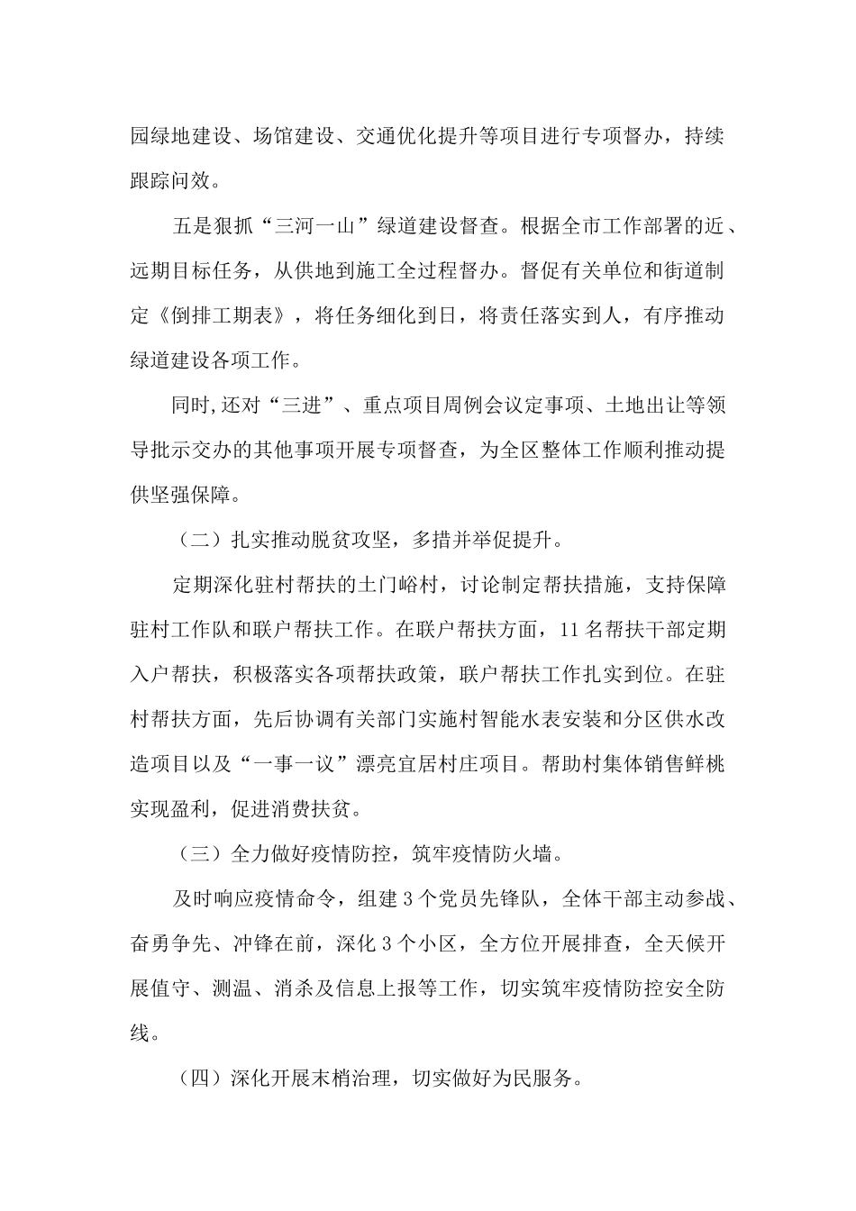 2024年重大项目推进服务中心工作总结及2024年工作计划_第2页