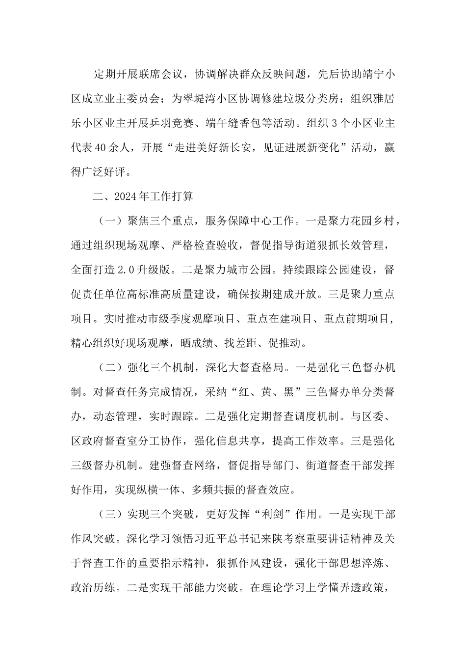 2024年重大项目推进服务中心工作总结及2024年工作计划_第3页