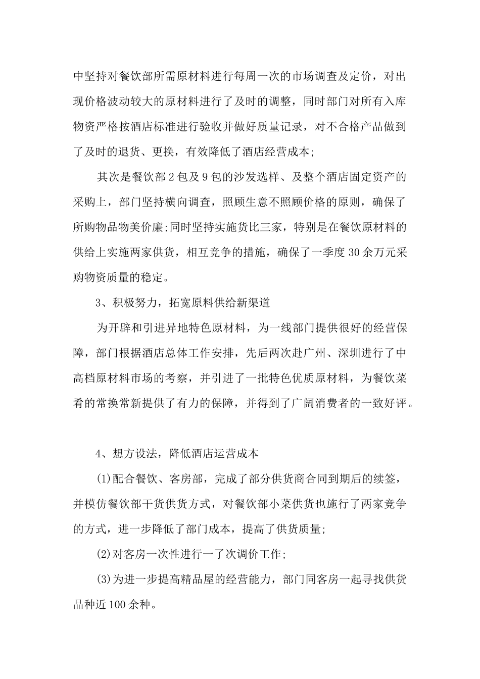 2024年采购部门工作心得5篇_第2页