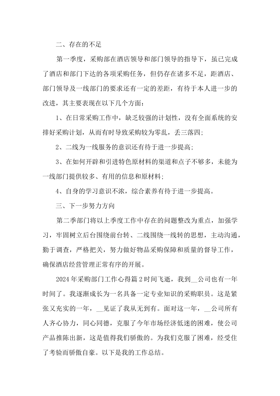 2024年采购部门工作心得5篇_第3页