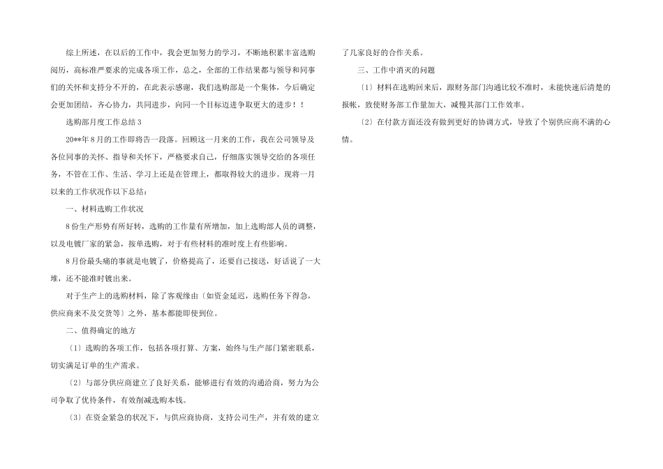 2024年采购部人员月度工作总结五篇_第2页