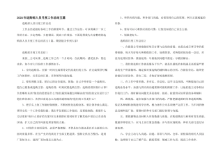 2024年采购部人员月度工作总结五篇