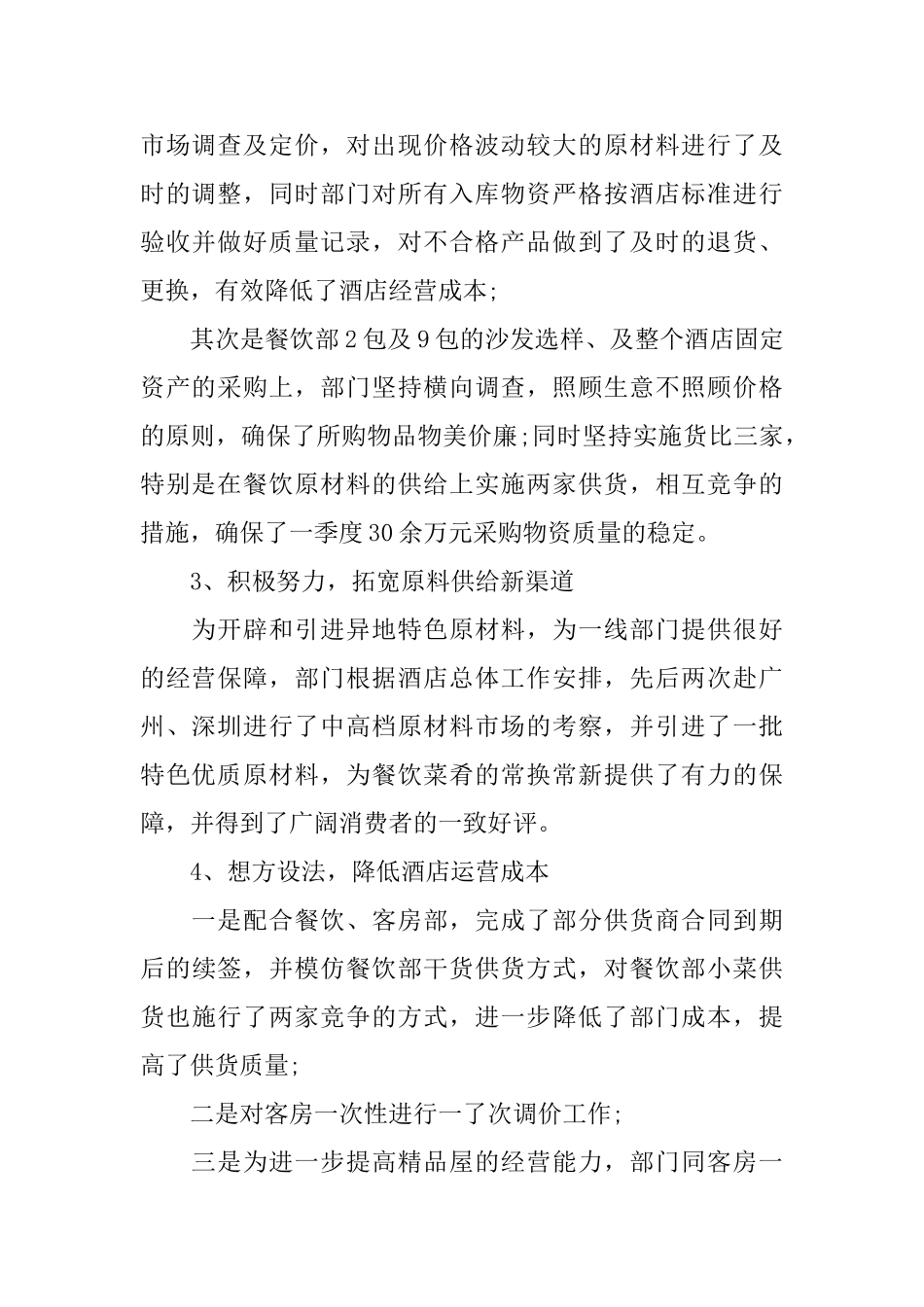 2024年采购部门工作总结范文3篇_第2页