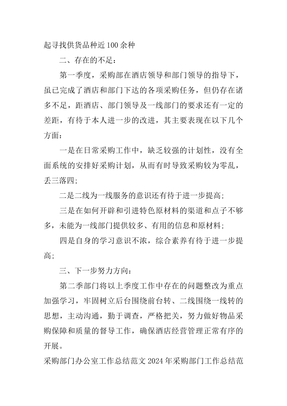 2024年采购部门工作总结范文3篇_第3页