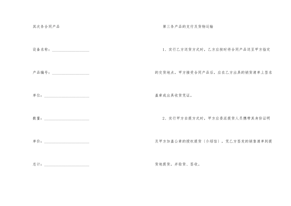 2024年采购合同万能范本五篇_第2页
