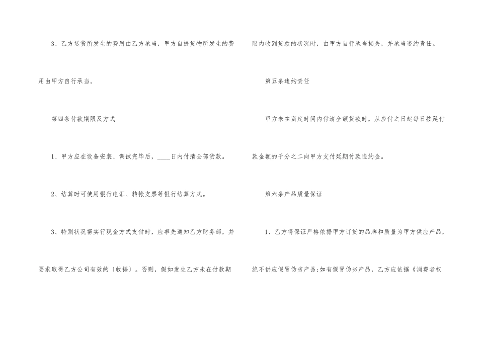 2024年采购合同万能范本五篇_第3页