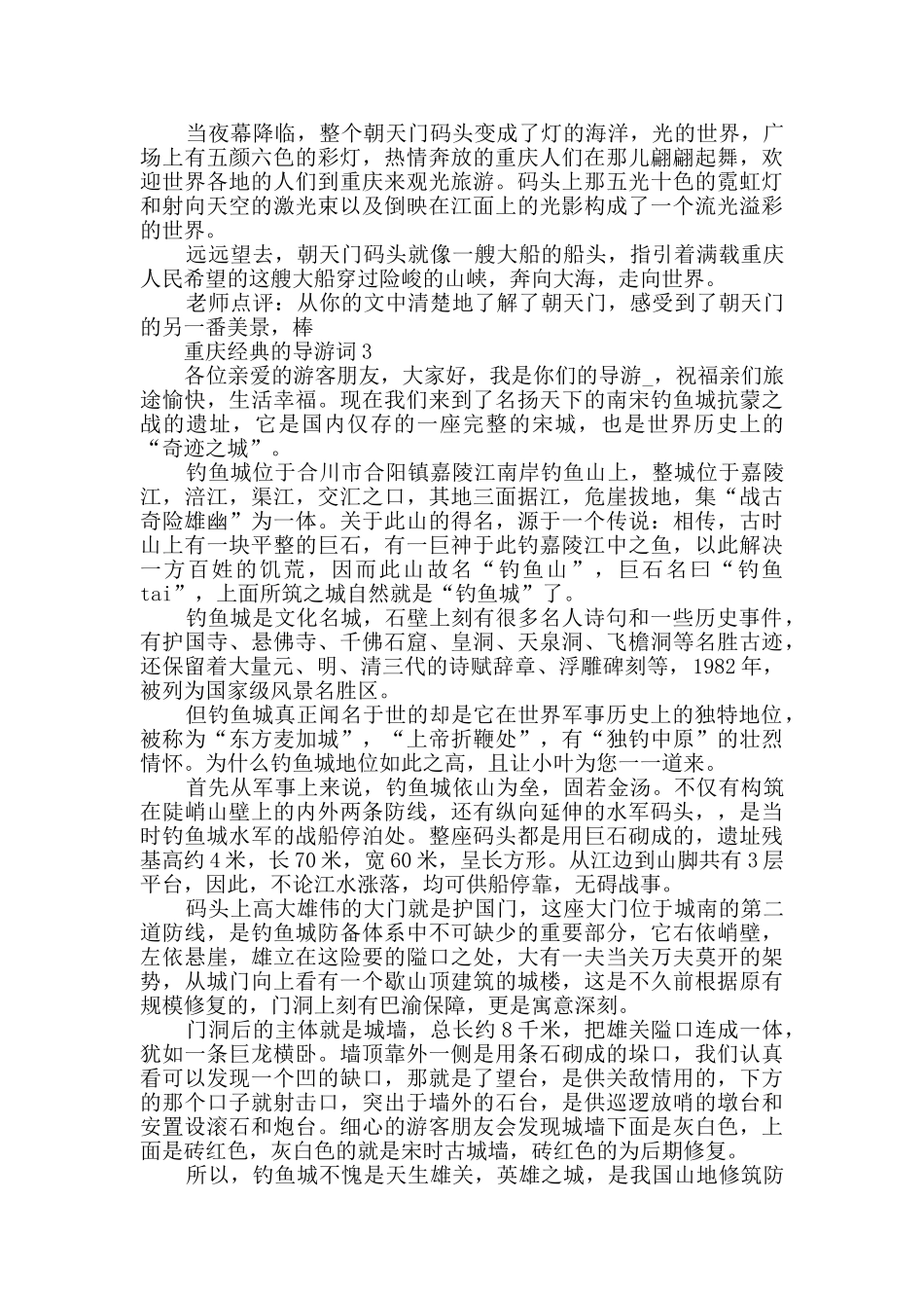 2024年重庆经典的导游词集锦合集_第2页