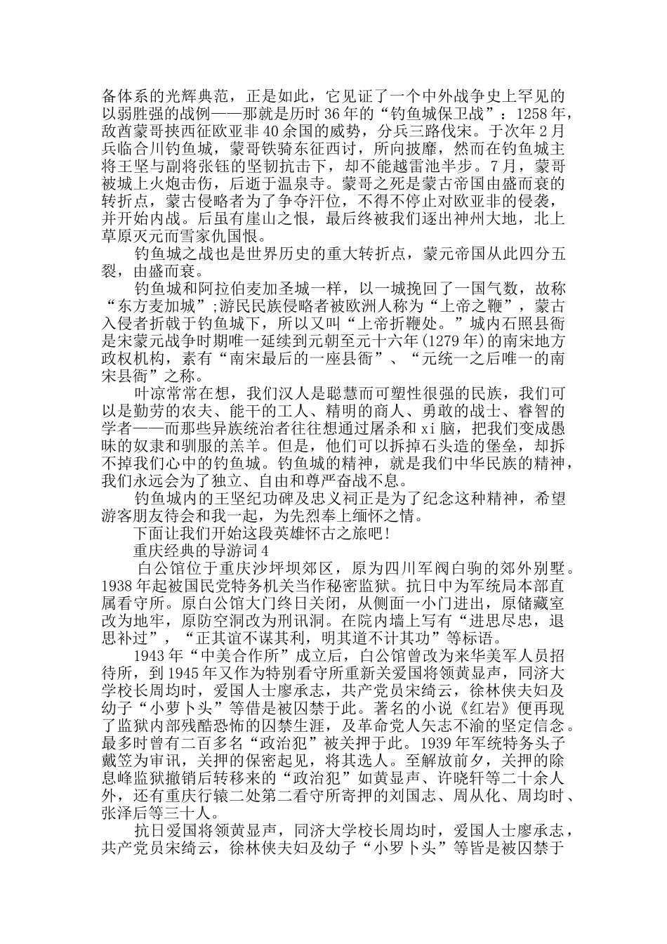 2024年重庆经典的导游词集锦合集_第3页