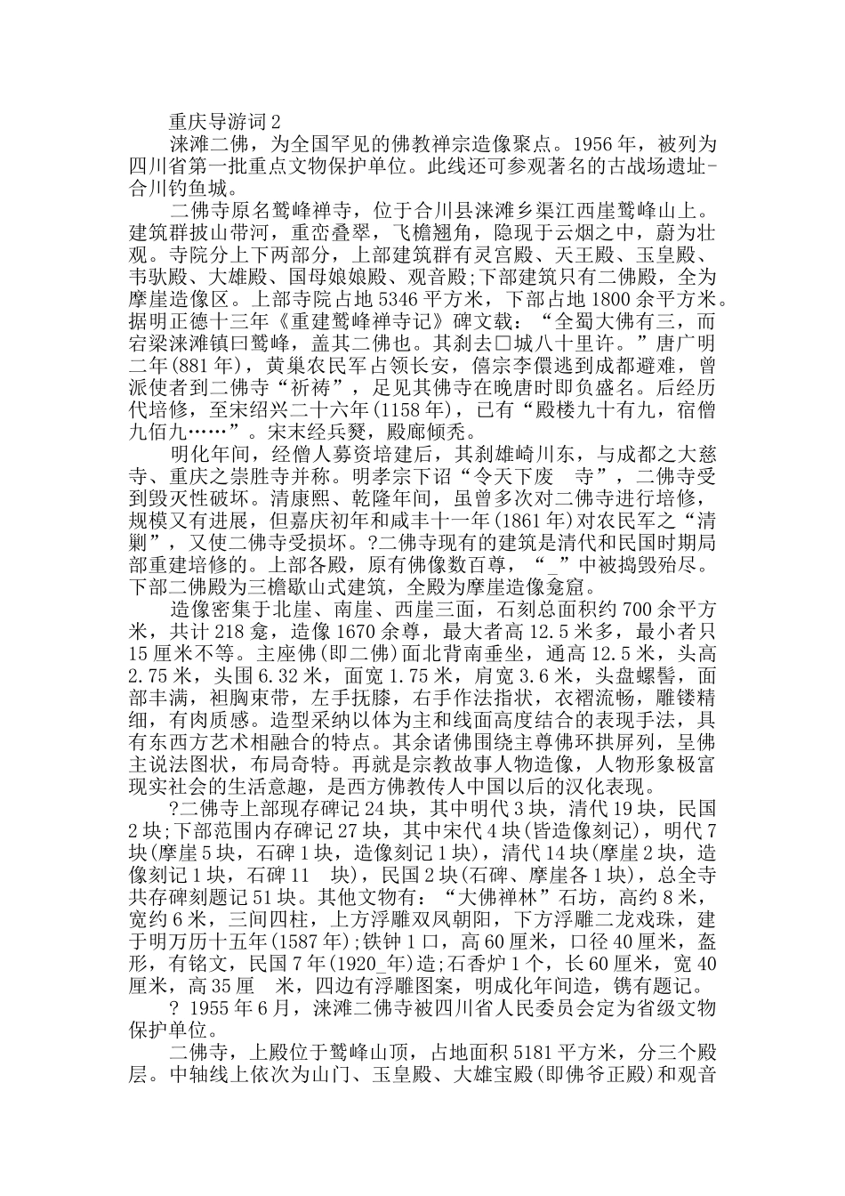 2024年重庆导游词大全_第2页