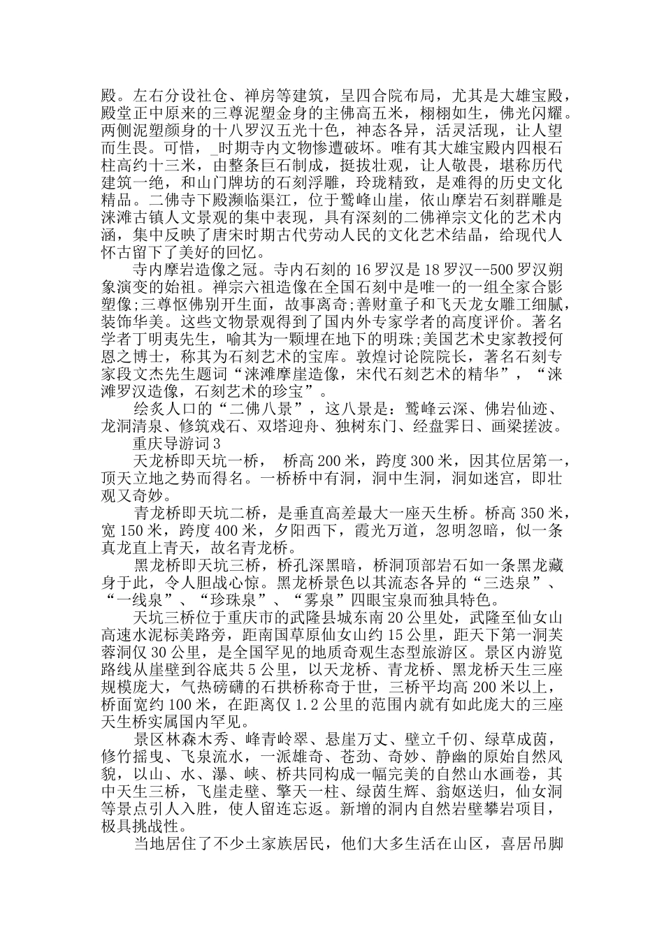 2024年重庆导游词大全_第3页