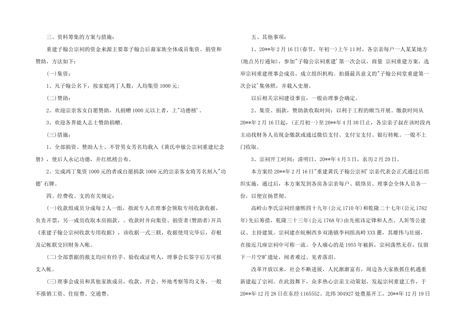 2024年重建宗祠实施方案3篇_第2页
