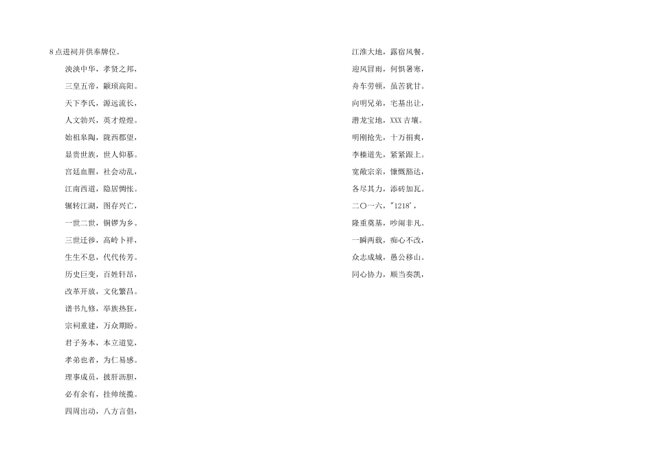 2024年重建宗祠实施方案3篇_第3页