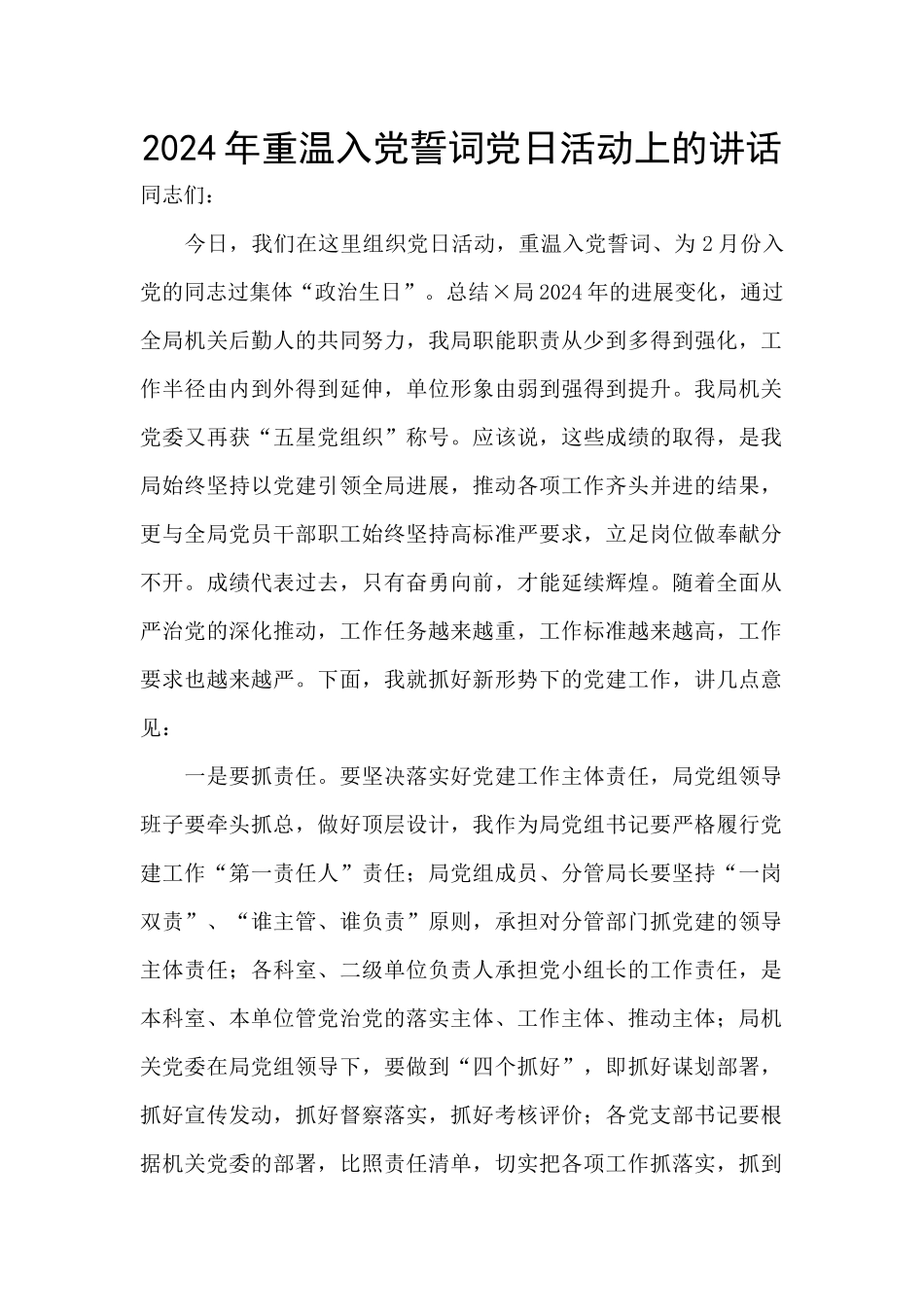 2024年重温入党誓词党日活动上的讲话_第1页
