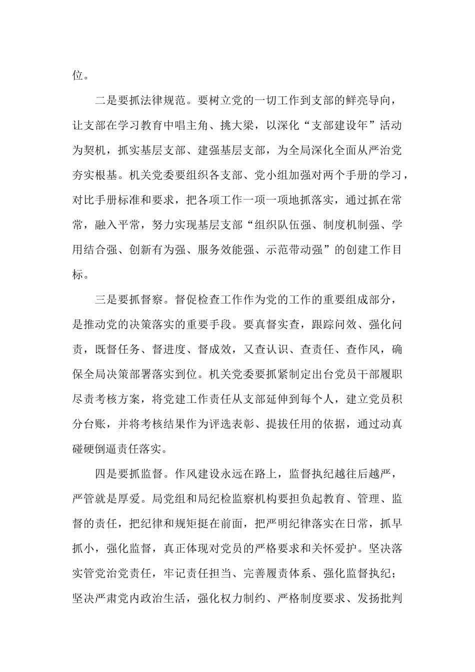 2024年重温入党誓词党日活动上的讲话_第2页