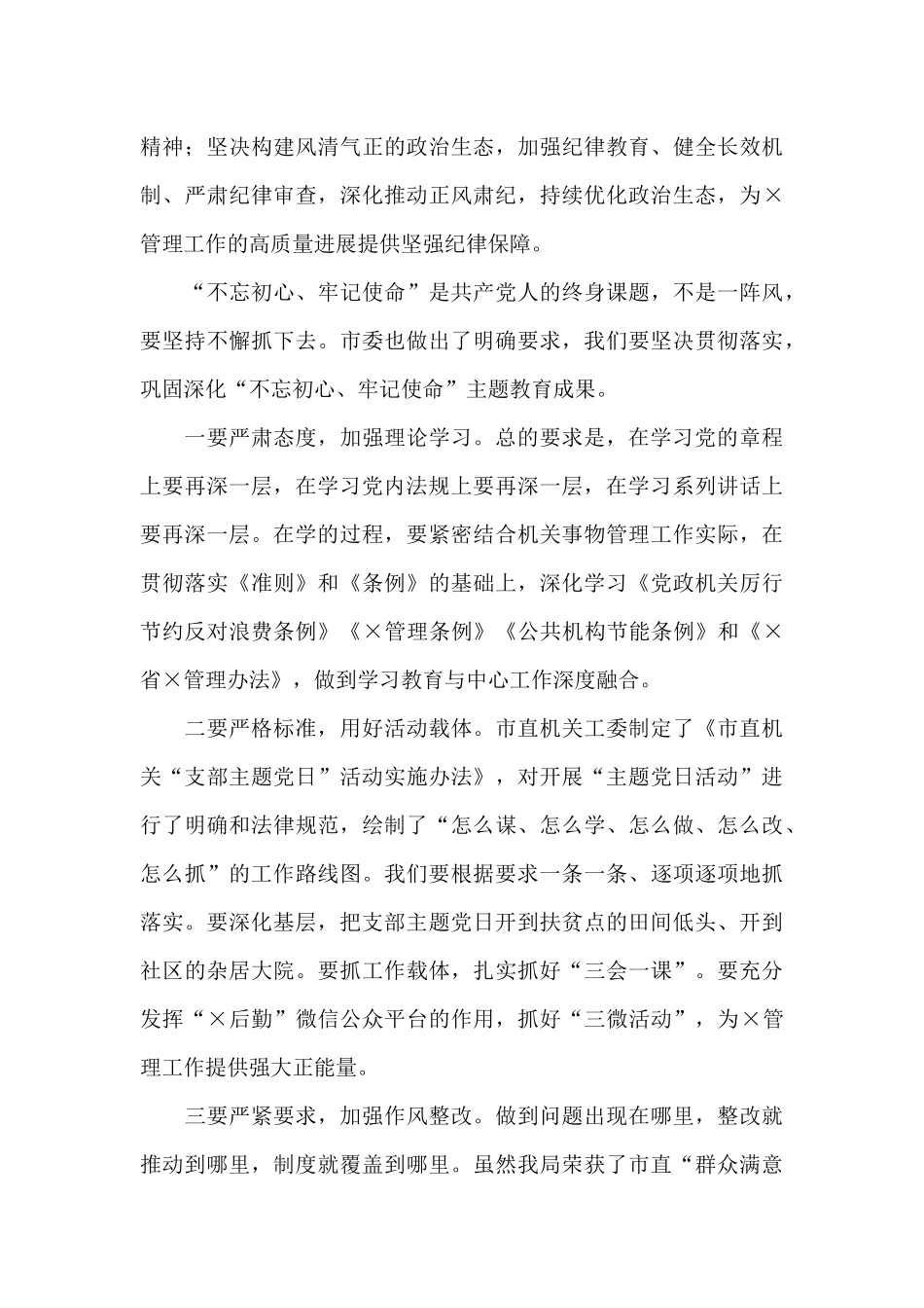 2024年重温入党誓词党日活动上的讲话_第3页