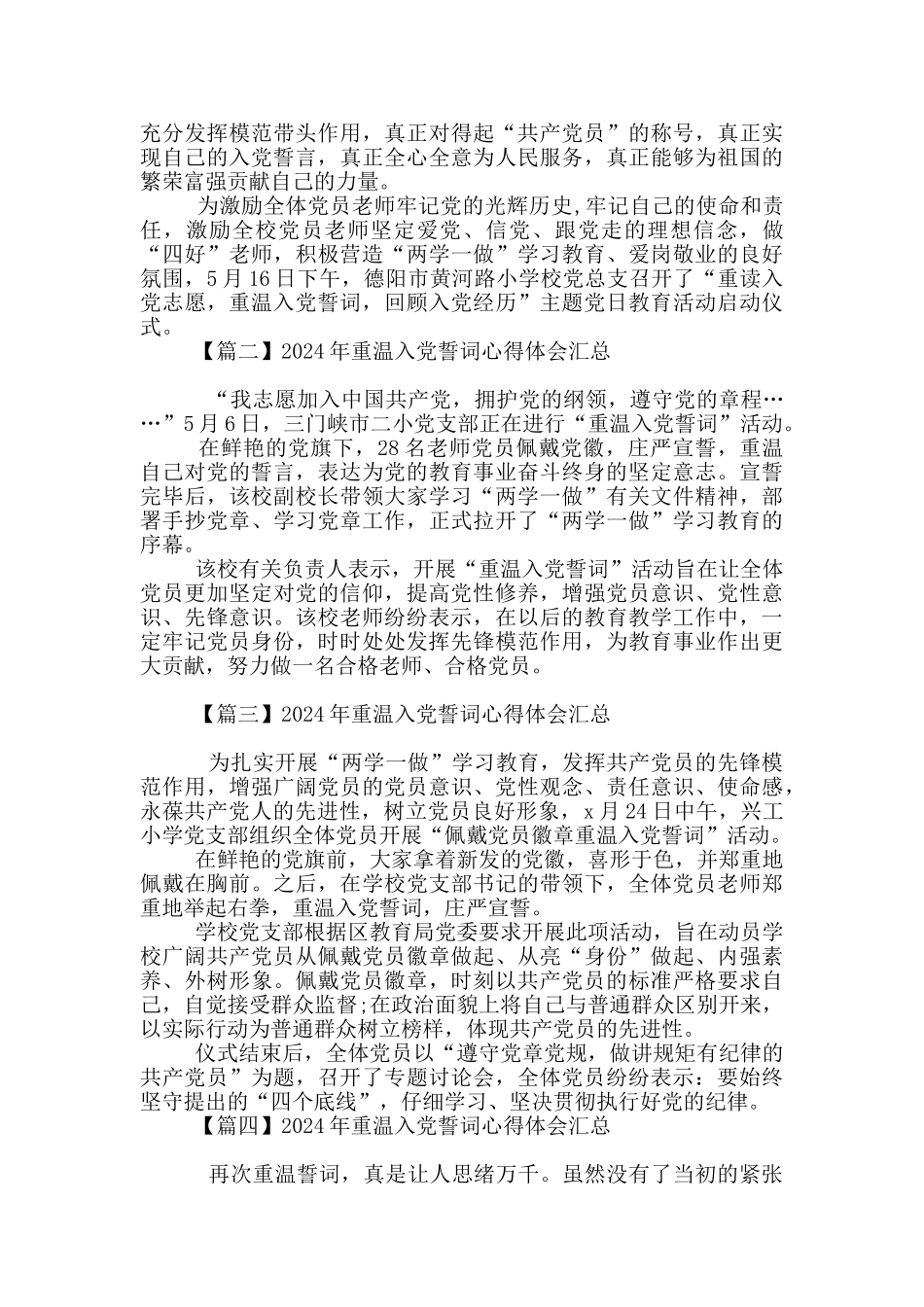 2024年重温入党誓词心得体会汇总_第2页