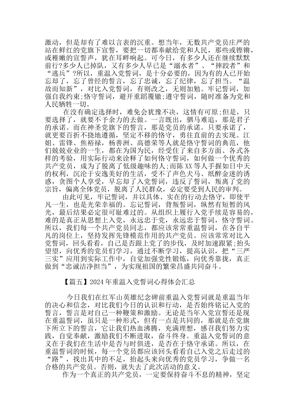 2024年重温入党誓词心得体会汇总_第3页