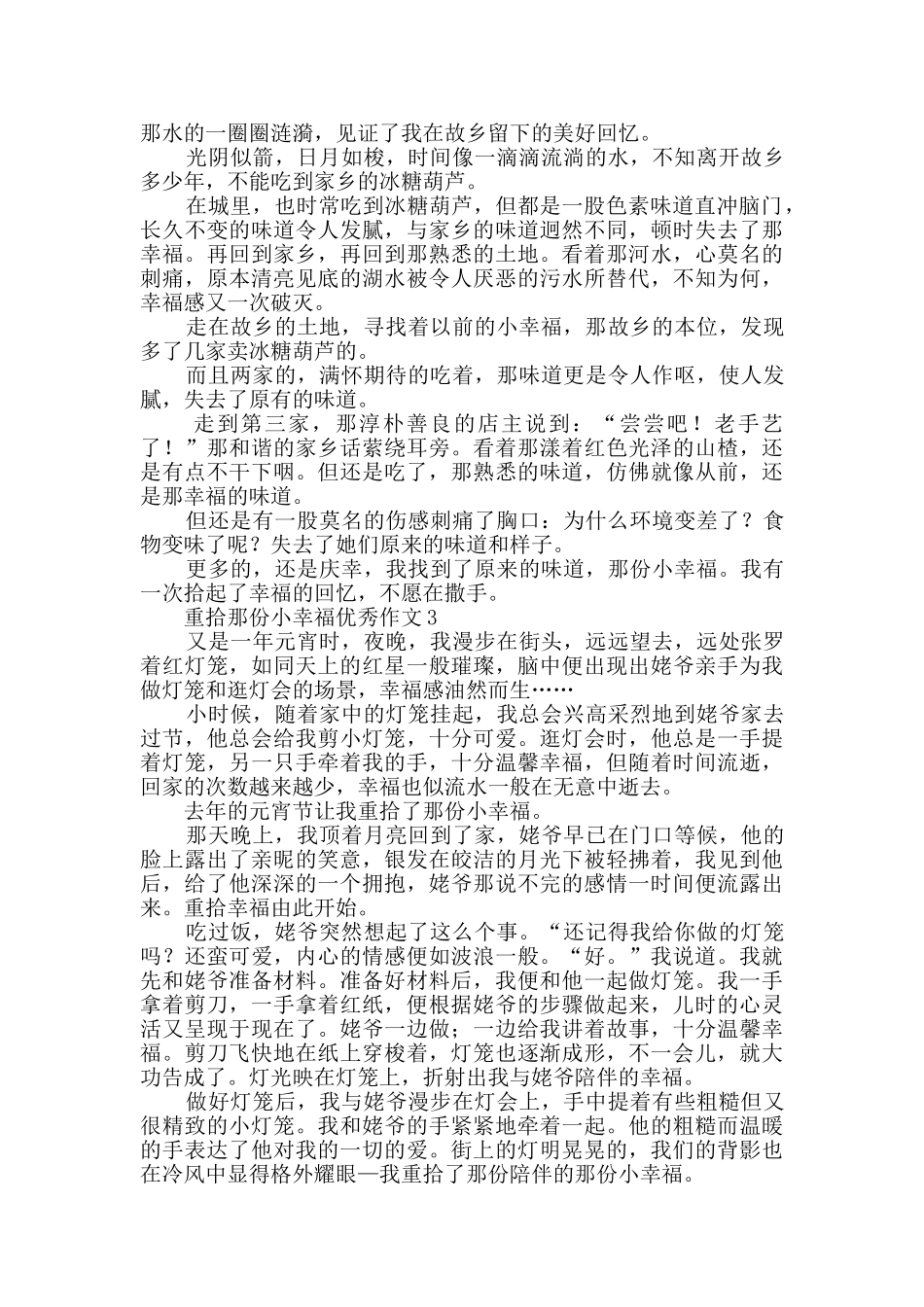 2024年重拾那份小幸福优秀作文_第2页