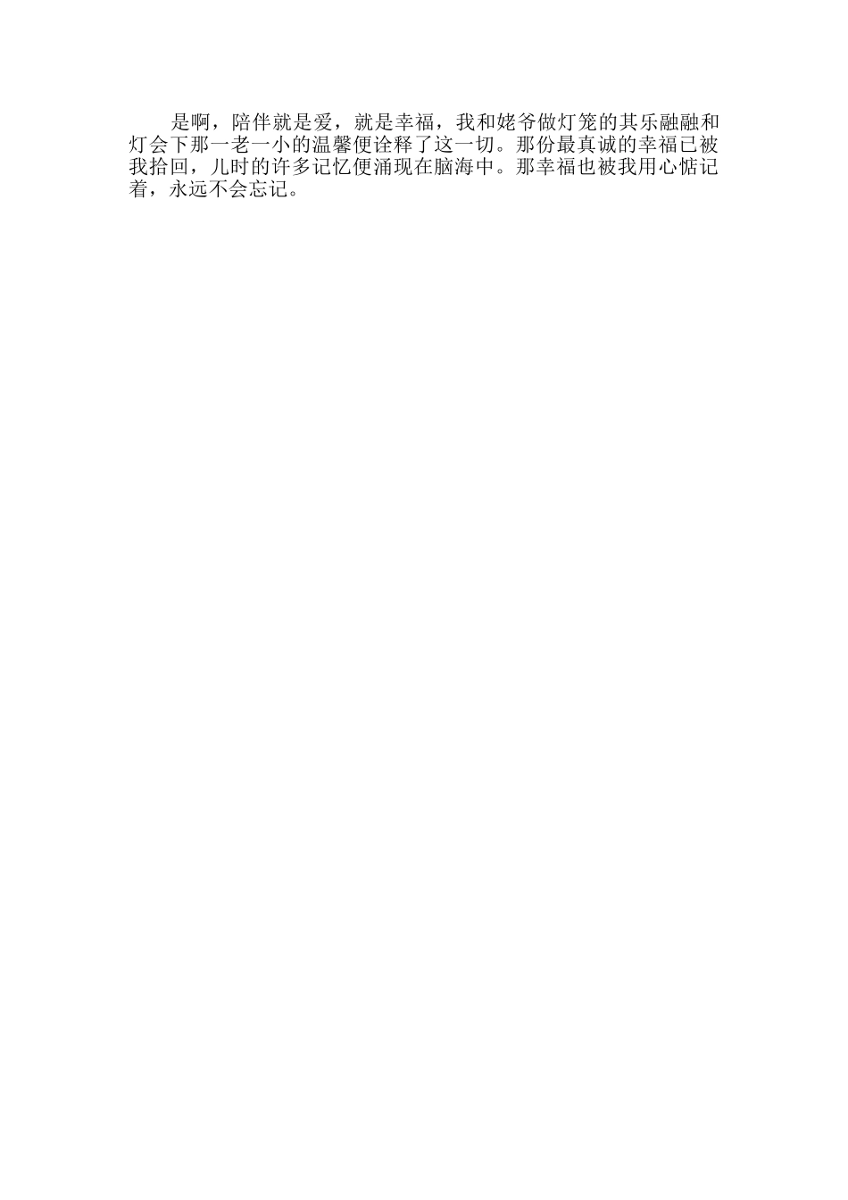 2024年重拾那份小幸福优秀作文_第3页