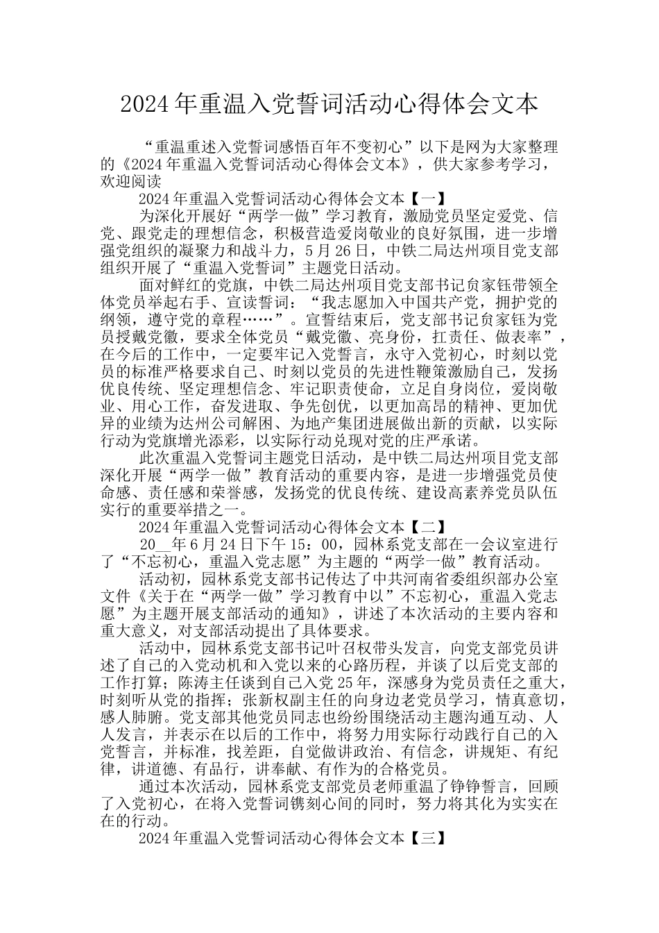 2024年重温入党誓词活动心得体会文本_第1页