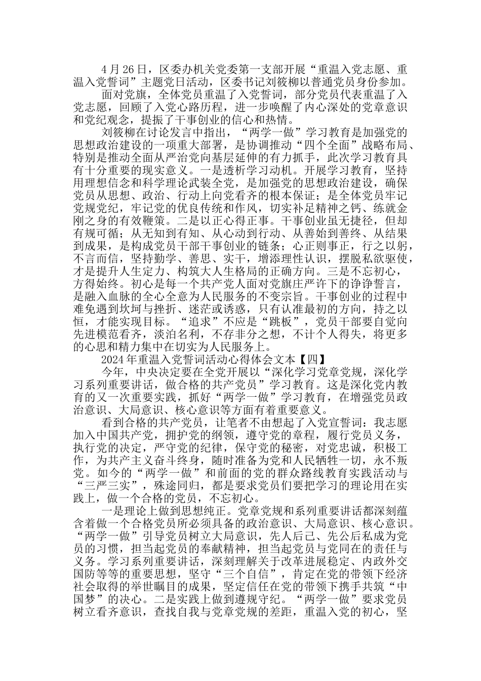 2024年重温入党誓词活动心得体会文本_第2页