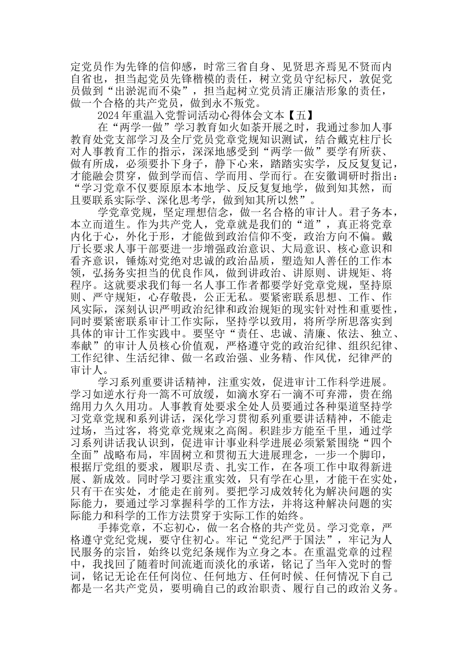 2024年重温入党誓词活动心得体会文本_第3页