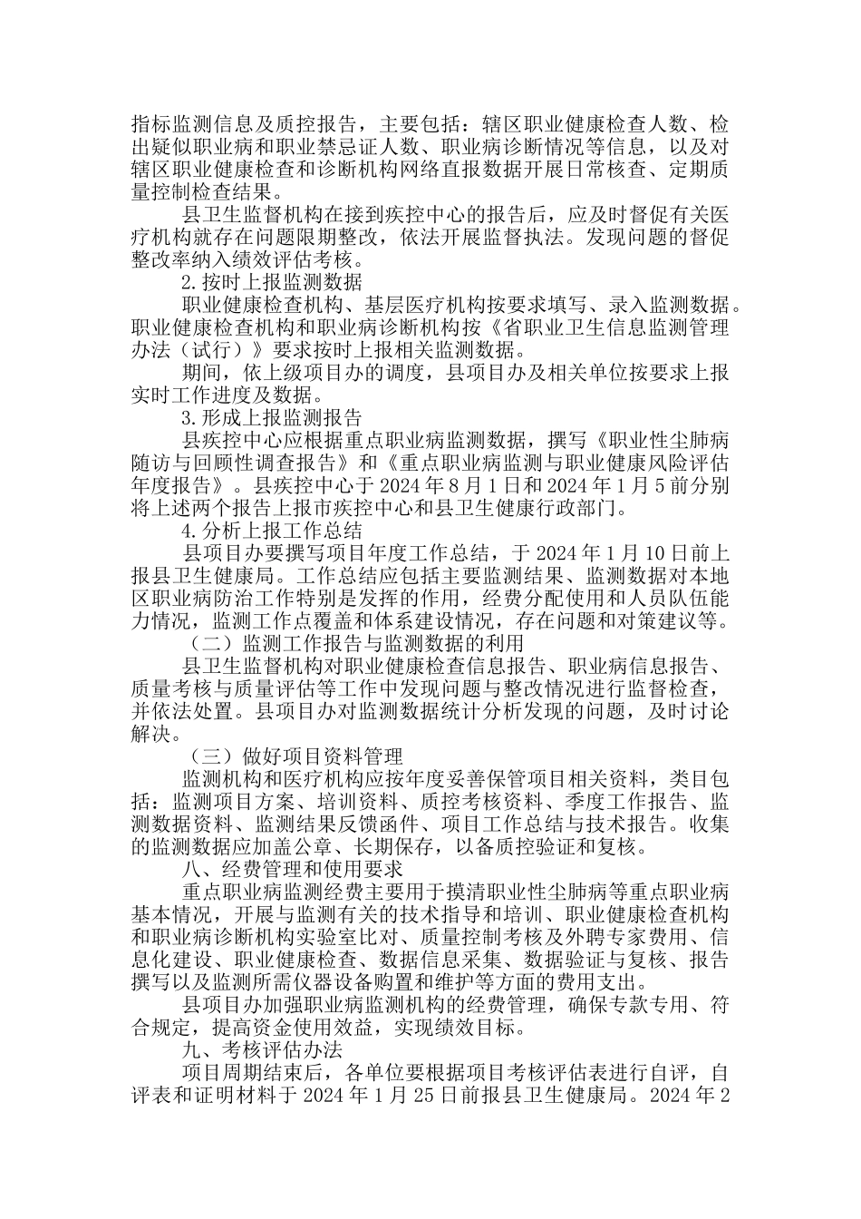 2024年重点职业病监测工作方案_第3页