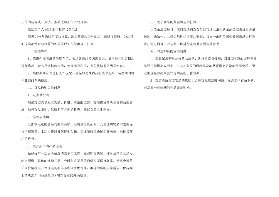 2024年采购部个人2024工作计划_第2页