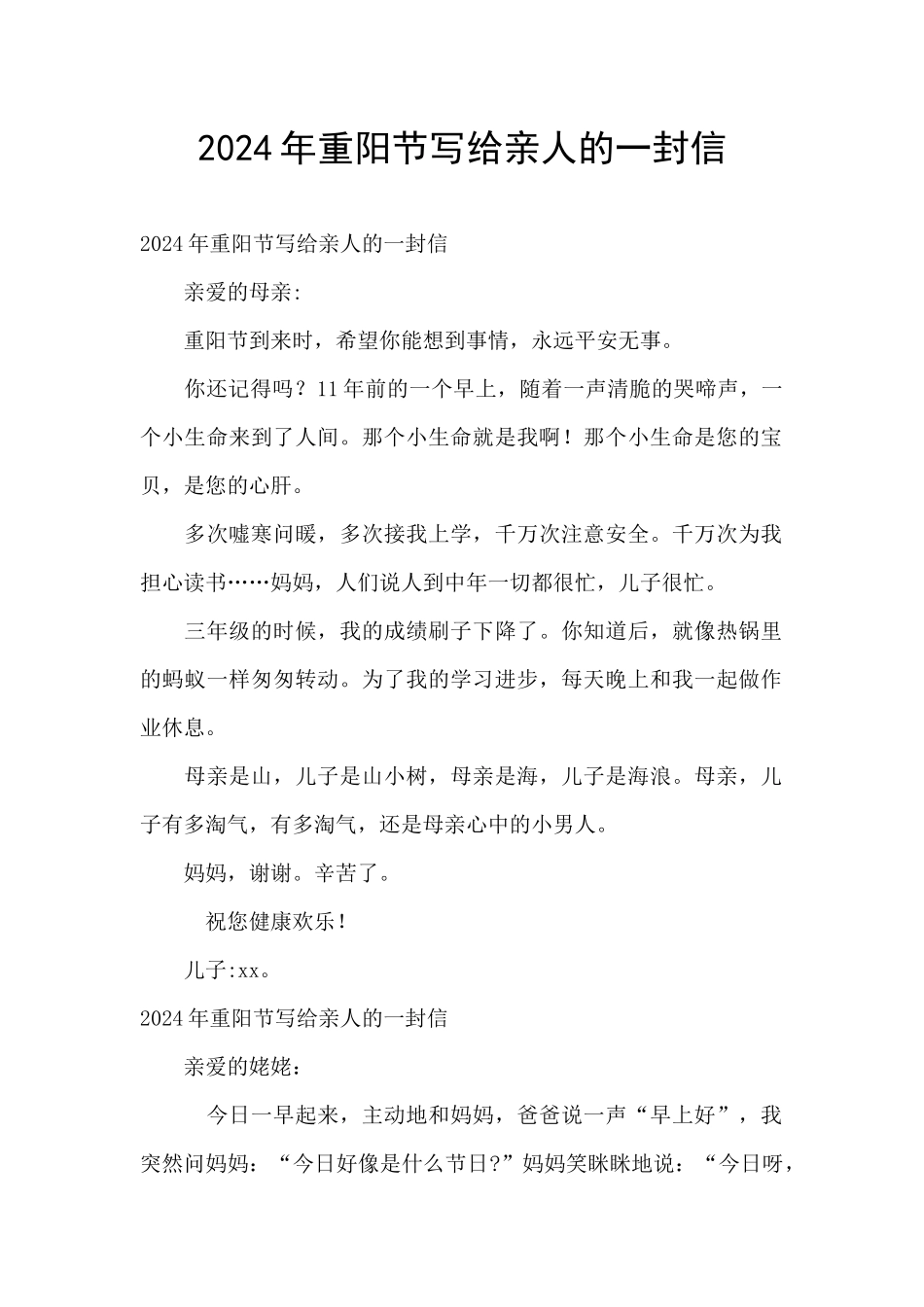 2024年重阳节写给亲人的一封信_第1页