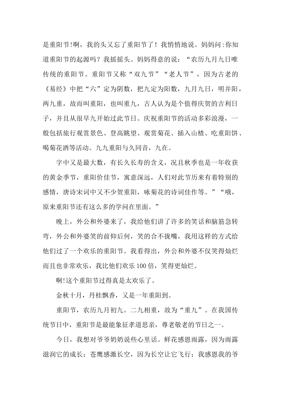 2024年重阳节写给亲人的一封信_第2页