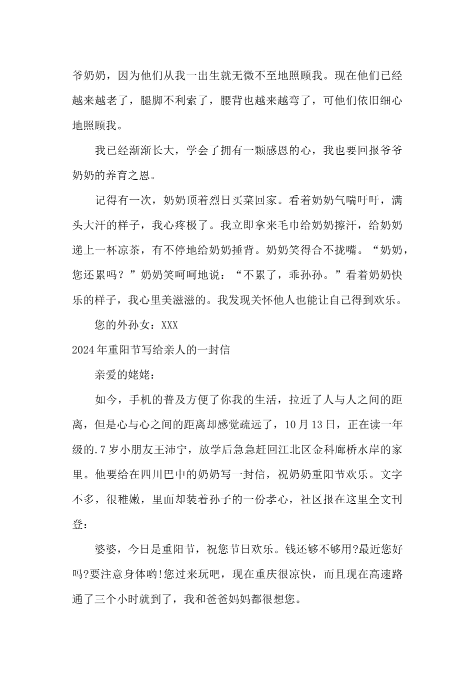 2024年重阳节写给亲人的一封信_第3页