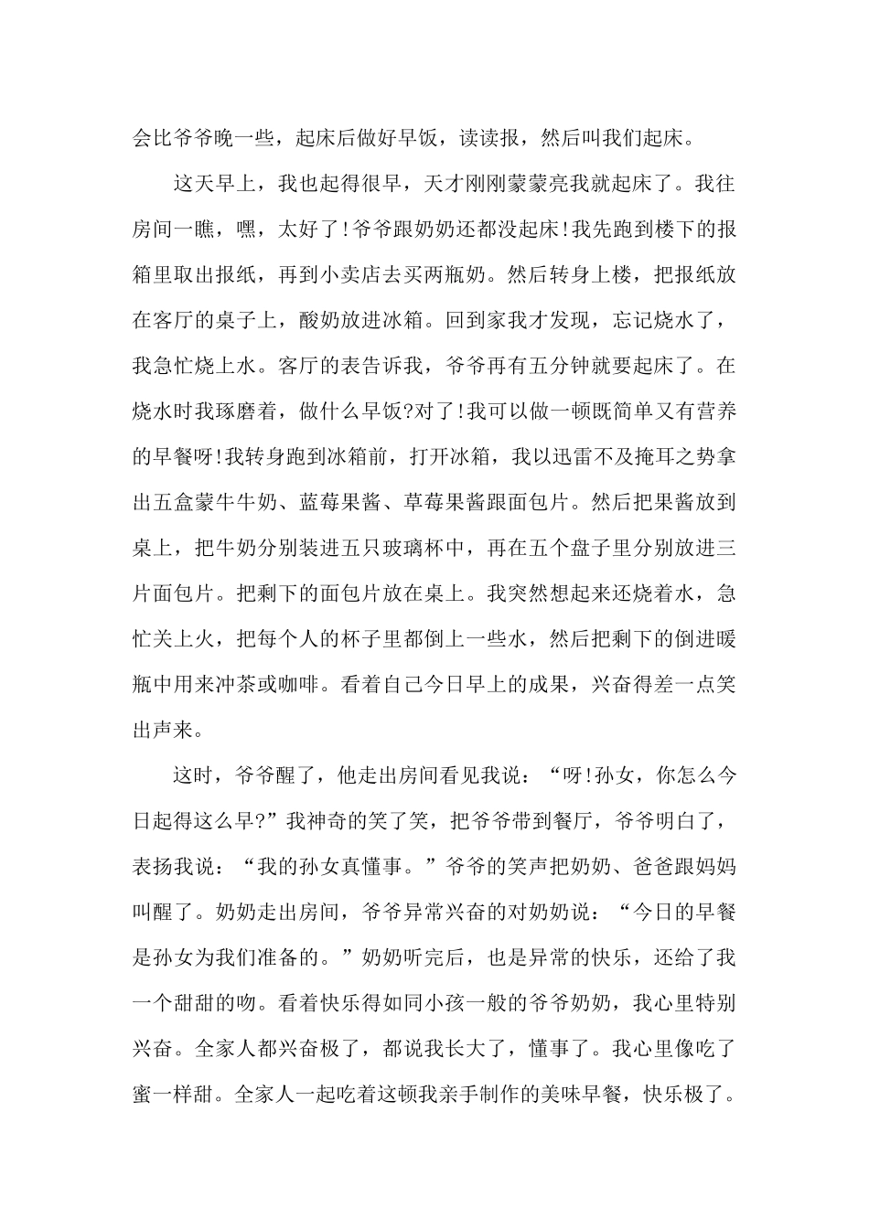 2024年重阳节去敬老院的心得体会_第2页