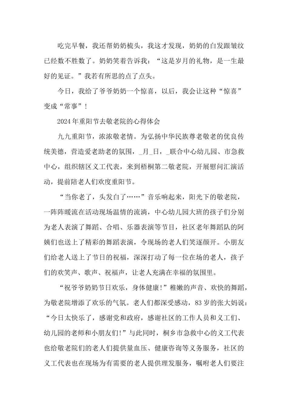 2024年重阳节去敬老院的心得体会_第3页