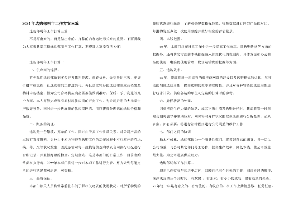 2024年采购部明年工作计划三篇_第1页