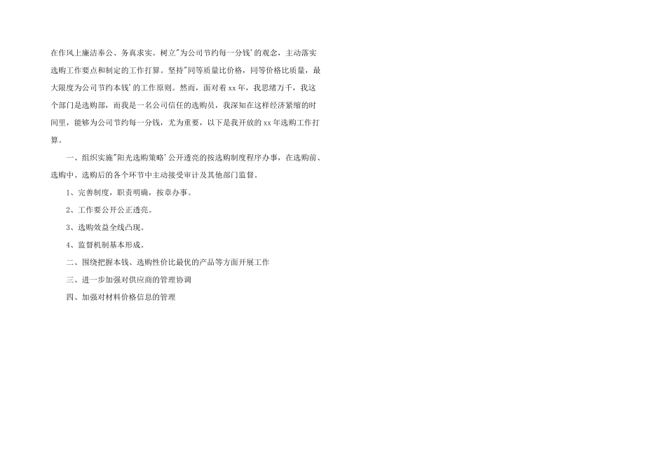 2024年采购部明年工作计划三篇_第2页