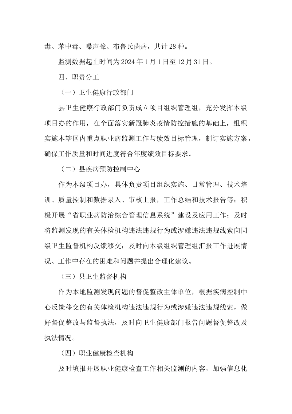 2024年重点职业病监测工作方案_第2页