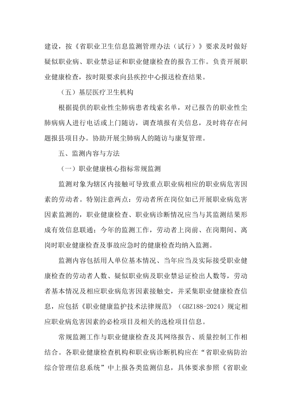 2024年重点职业病监测工作方案_第3页