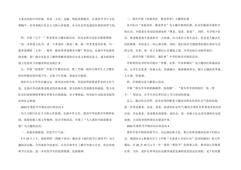 2024年重阳节开展活动后的总结_第2页