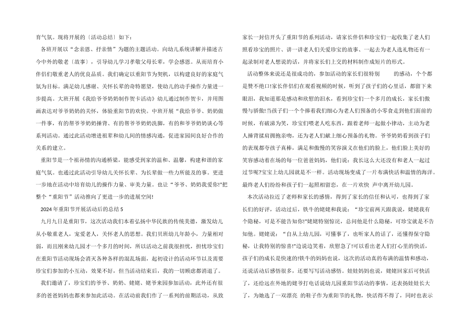 2024年重阳节开展活动后的总结_第3页