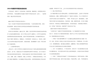 2024年重阳节开展活动后的总结