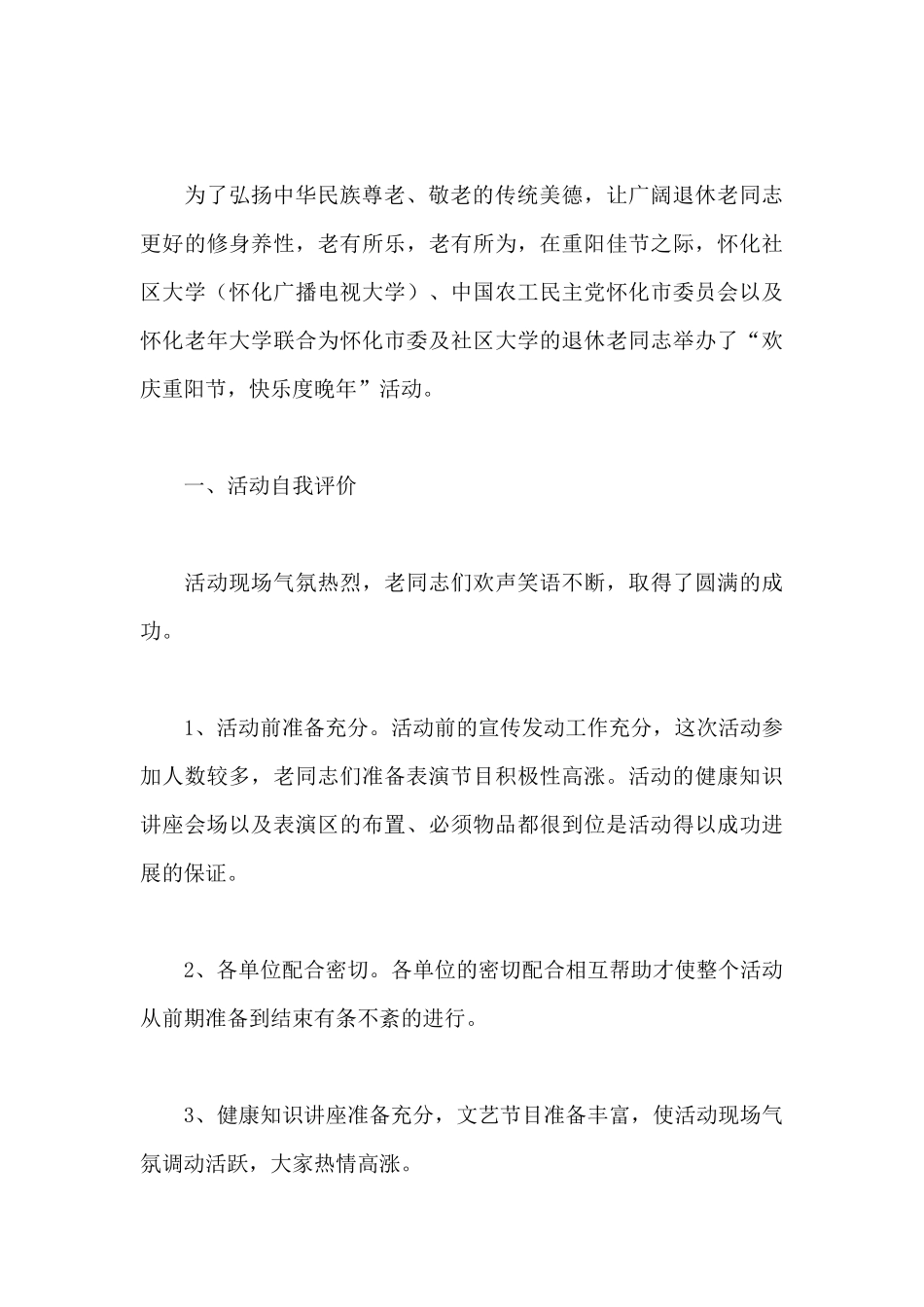 2024年重阳节敬老院活动总结范文八篇_第3页