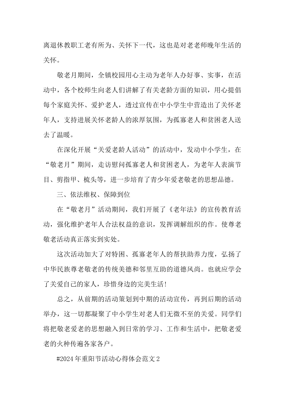 2024年重阳节活动心得体会范文五篇_第2页