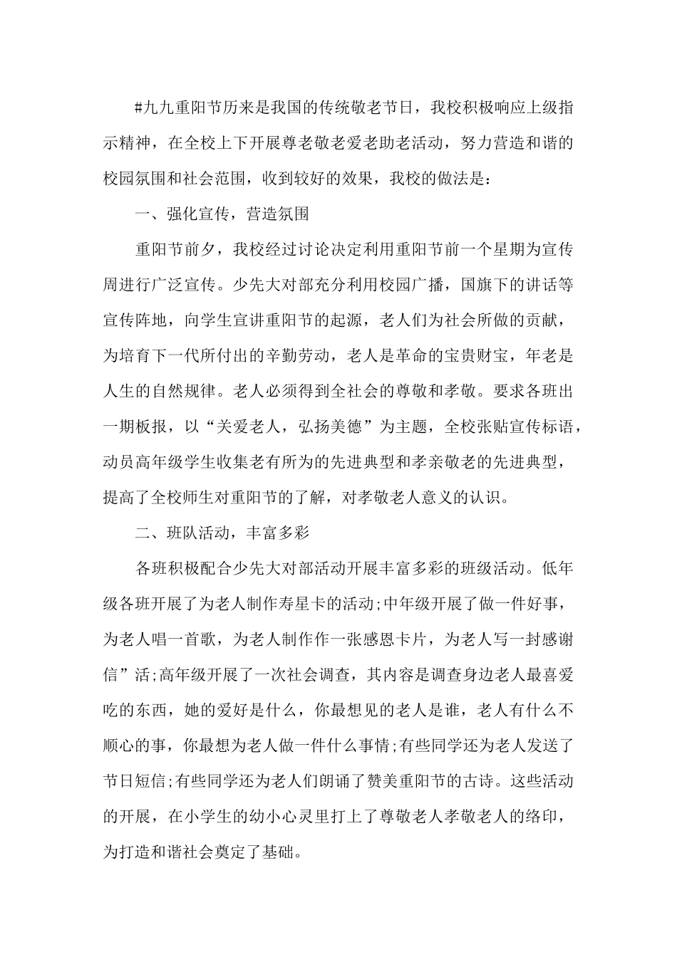 2024年重阳节活动心得体会范文五篇_第3页