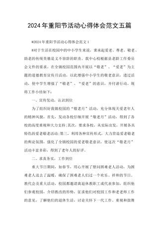 2024年重阳节活动心得体会范文五篇