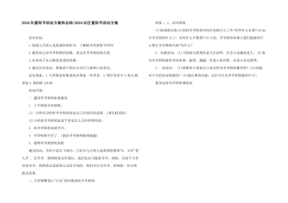 2024年重阳节活动方案和总结